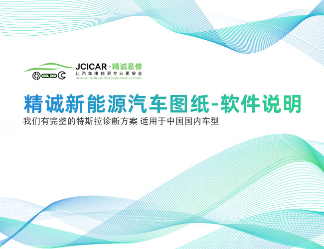 精诚新能源汽车图纸-软件说明03